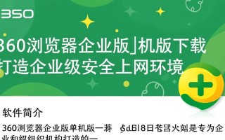 360浏览器企业版单机版最新下载安全吗？