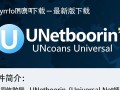 UNetbootin最新版下载，一键制作启动盘工具