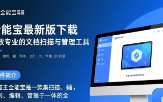 扫描王全能宝最新版电脑下载