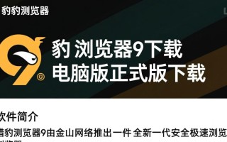猎豹浏览器9正式版电脑版下载