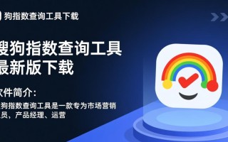 搜狗指数查询工具最新版下载哪里有？