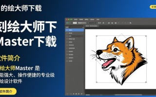 刻绘大师下载-刻绘大师Master下载