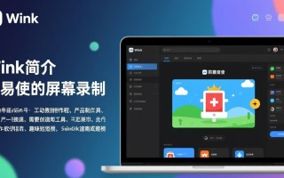 wink电脑版下载哪里安全？最新版安装教程有吗？