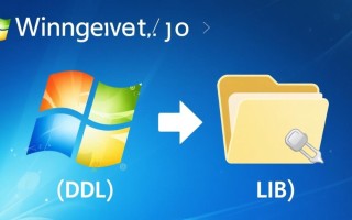 Windows库文件加载失败怎么办？如何解决库文件缺失问题？