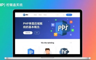 PHP单页面如何配置域名系统实现访问？