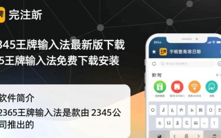 2345王牌输入法最新版免费下载安装安全吗？