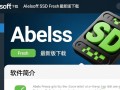 Abelssoft SSD Fresh最新版免费下载