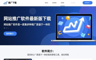 网站推广软件下载-网站推广软件最新版下载