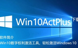 Win10actPlus最新版下载