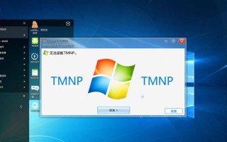 windows无法连接TMNP