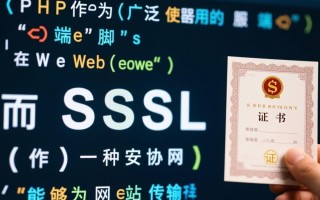 phpssl证书有什么用