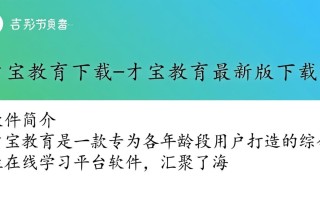 才宝教育最新版下载在哪里？安全吗？好用吗？