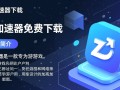 ZZ加速器免费下载，高速畅玩游戏加速器
