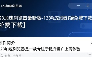 123加速浏览器最新版-123加速浏览器最新版免费下载