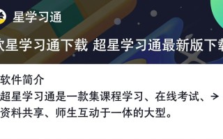 超星学习通最新版下载在哪里？安全吗？