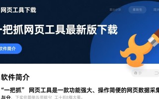 一把抓网页工具下载-一把抓网页工具最新版下载