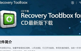 Recovery Toolbox for CD最新版下载安全吗？有免费试用吗？