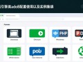 PHP数据库万能引擎类adodb如何配置使用及实例集锦？