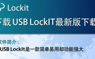 USB Lockit最新版下载