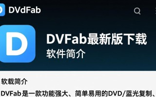 DVDFab下载-DVDFab最新版下载