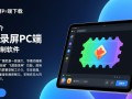 飞思录屏PC端下载-飞思录屏最新下载安装