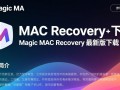 Magic MAC Recovery官方最新版下载
