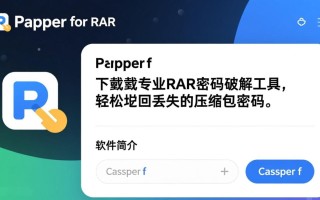 Passper for RAR免费下载工具