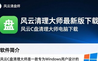 风云C盘清理大师最新版下载