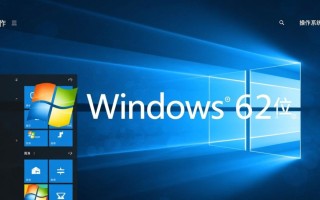 Windows 62位系统存在吗？还是打错了位数？