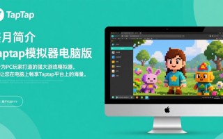 TapTap模拟器电脑版2025最新版免费下载安全吗？