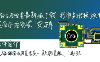 CPU和内存占用查看工具哪个版本好？下载时要注意什么？