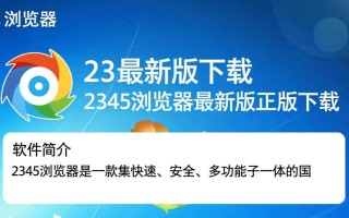 2345浏览器最新版下载安全吗？哪里能找到正版官方下载地址？
