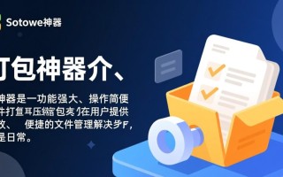 打包神器最新版下载哪里有？安全免费吗？