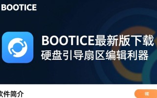 BOOTICE最新版下载