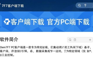 Oem7F7客户端下载可靠吗？PC端下载地址在哪？