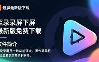 至录录屏最新版免费下载在哪里？安全吗？