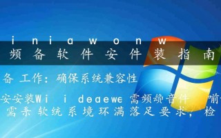 windows音频软件安装