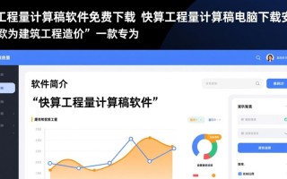 快算工程量计算软件免费下载安装
