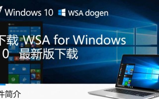 WSA for Windows 10最新版下载在哪？安全吗？好用吗？