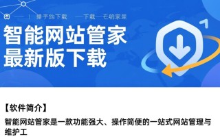 智能网站管家最新版下载，支持哪些操作系统？