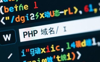 php如何获取当前访问的完整域名信息？