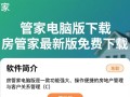 房管家电脑版最新下载，一键获取官方安装包