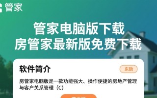 房管家电脑版最新下载，一键获取官方安装包