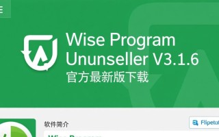 Wise Uninstaller V3.1.6官方版下载