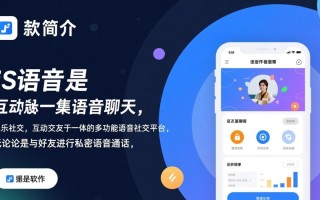 iS语音最新版电脑下载怎么操作？安全吗？