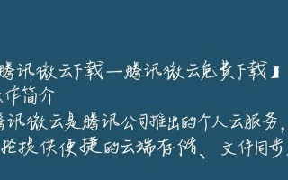 腾讯微云下载免费版