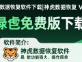 神虎数据恢复V2.2.5绿色免费版下载