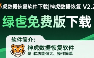 神虎数据恢复V2.2.5绿色免费版下载