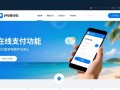 php旅行社网站源码在线支付功能如何安全集成？