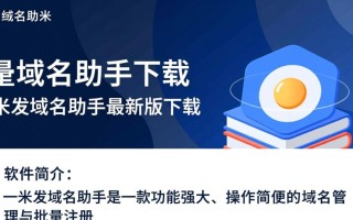 一米发域名助手下载-一米发域名助手最新版下载